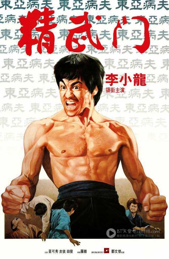 [精武门][BD-720P-RMVB][国粤双语中字][豆瓣8.4分][1.3GB][1972]