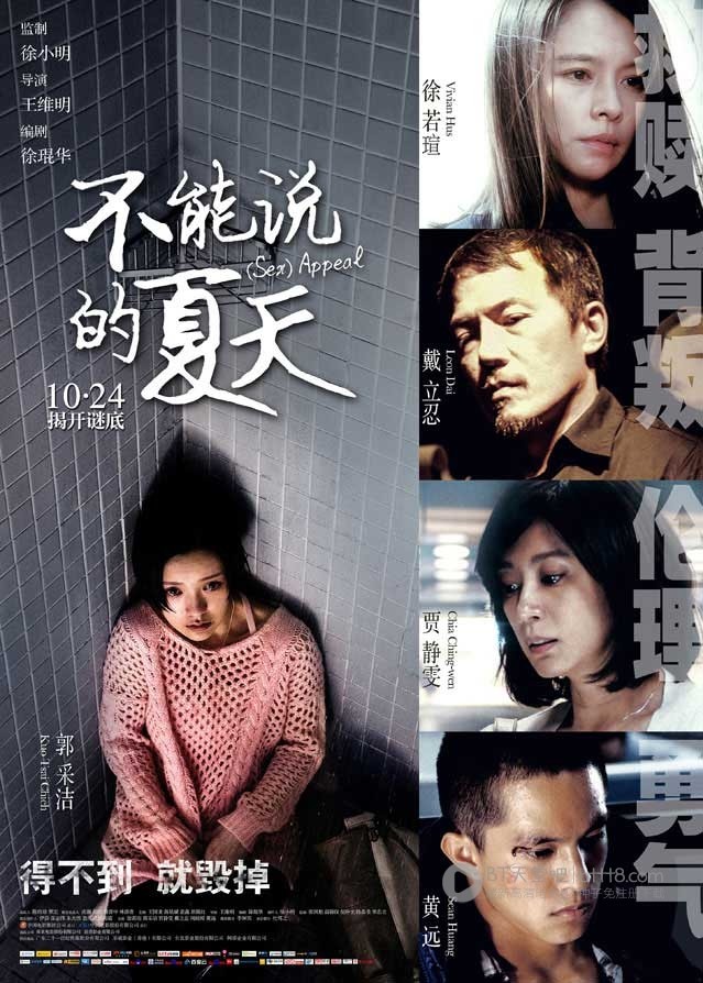 [不能说的夏天][TC-720P-MP4][国语中字][豆瓣6.8分][2.1GB][2014]