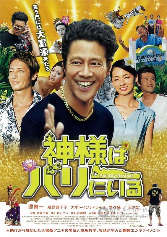 [神在巴厘岛][BD-720/1080P-MP4][日语中字][豆瓣5.9分][2.0GB/4.7GB][2015]
