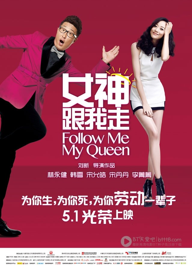 [女神跟我走][HD-720P/1080P-MP4][国语中字][豆瓣2.6分][1.6GB/1.9GB][2015]