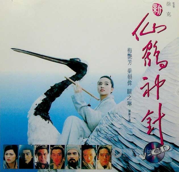 [新仙鹤神针][DVD-MKV][国粤双语中字][豆瓣7.0分][702MB][1993]