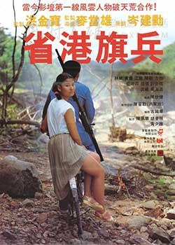 [省港旗兵][BD-720P-MP4][国语中字][豆瓣7.7分][1.5GB][1984]