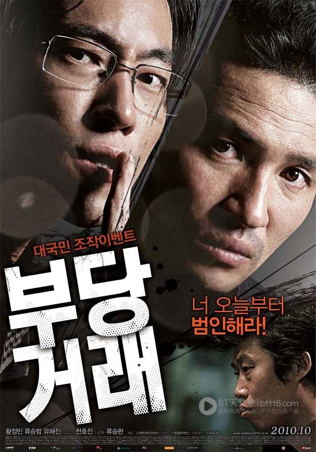[不当交易][BD-720P-RMVB][韩语中字][豆瓣7.1分][1.5GB][2010]