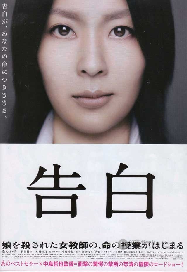 [告白][BD-720P-RMVB][日语中字][豆瓣8.6分][1.5GB][2010]