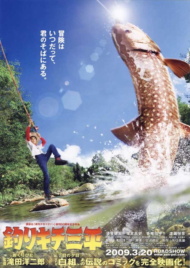 [钓鱼迷三平][DVD-RMVB][日语中字][豆瓣6.4分][602MB][2009]