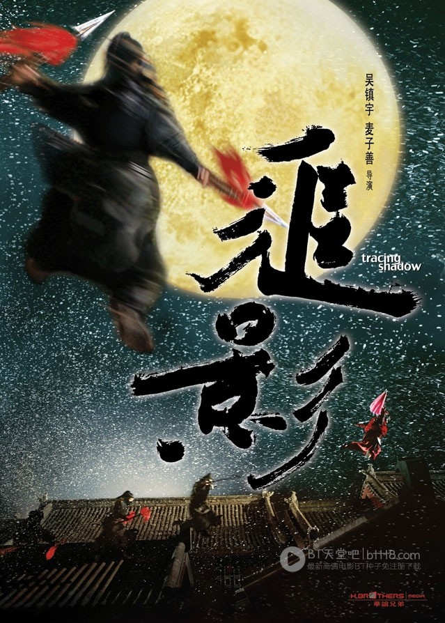[追影][BD-720P-RMVB][国语中字][豆瓣4.5分][1.3GB][2010]