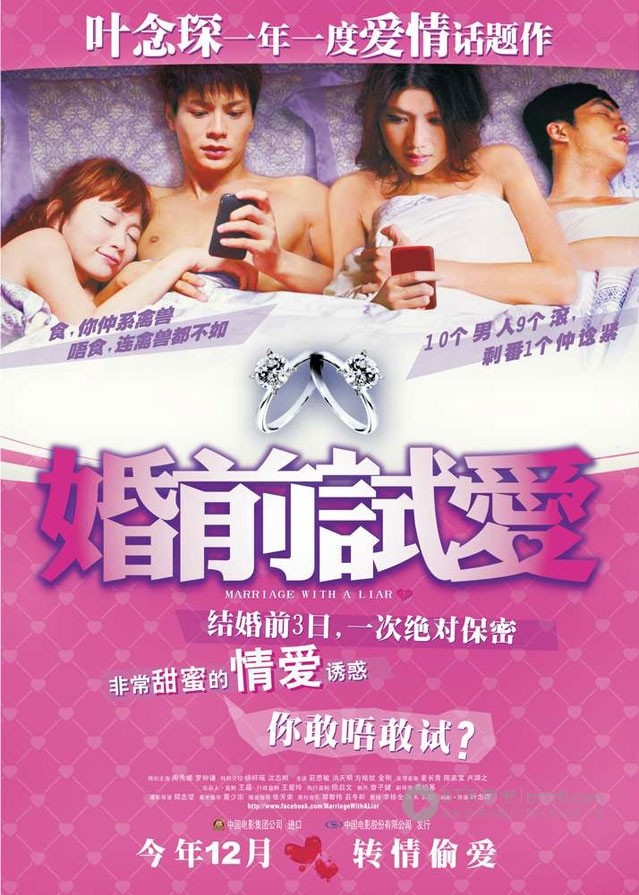 [婚前试爱][BD-720P-RMVB][国粤双语中字][豆瓣5.7分][1.0GB][2010]