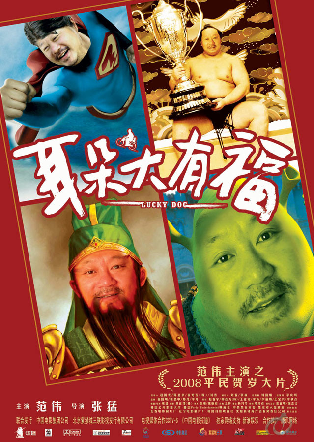 [耳朵大有福][1280HD-RMVB][国语][豆瓣7.5分][1.0GB][2008]