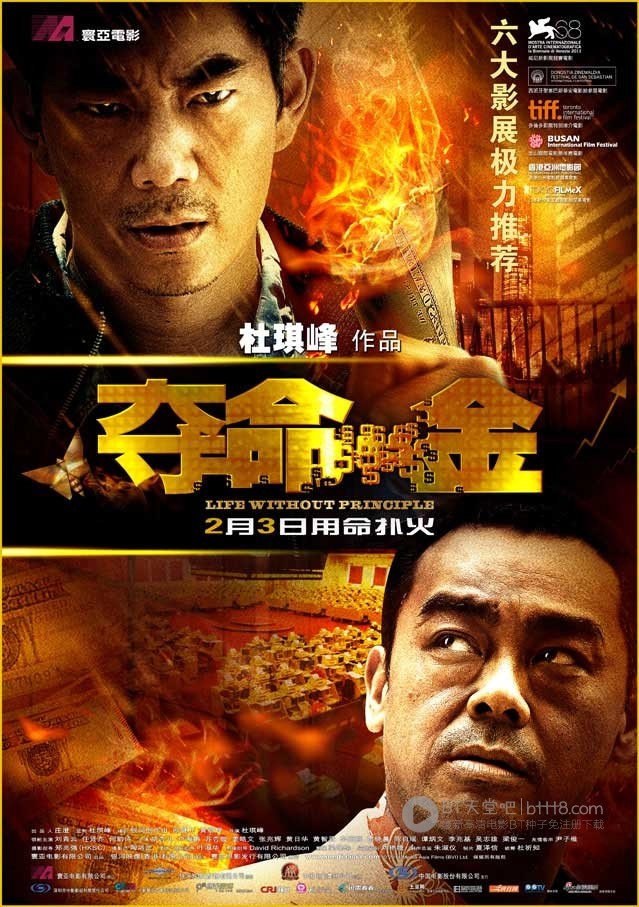 [夺命金][BD-720P-RMVB][国粤双语中字][豆瓣7.1分][1.3GB][2011]