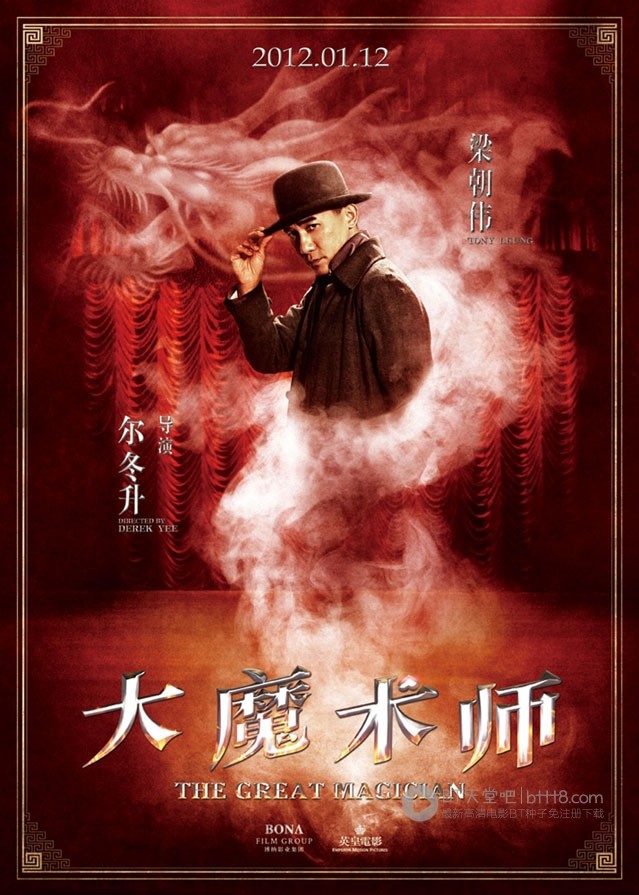 [大魔术师][BD-720P-RMVB][国粤双语中字][豆瓣6.6分][1.7GB][2012]