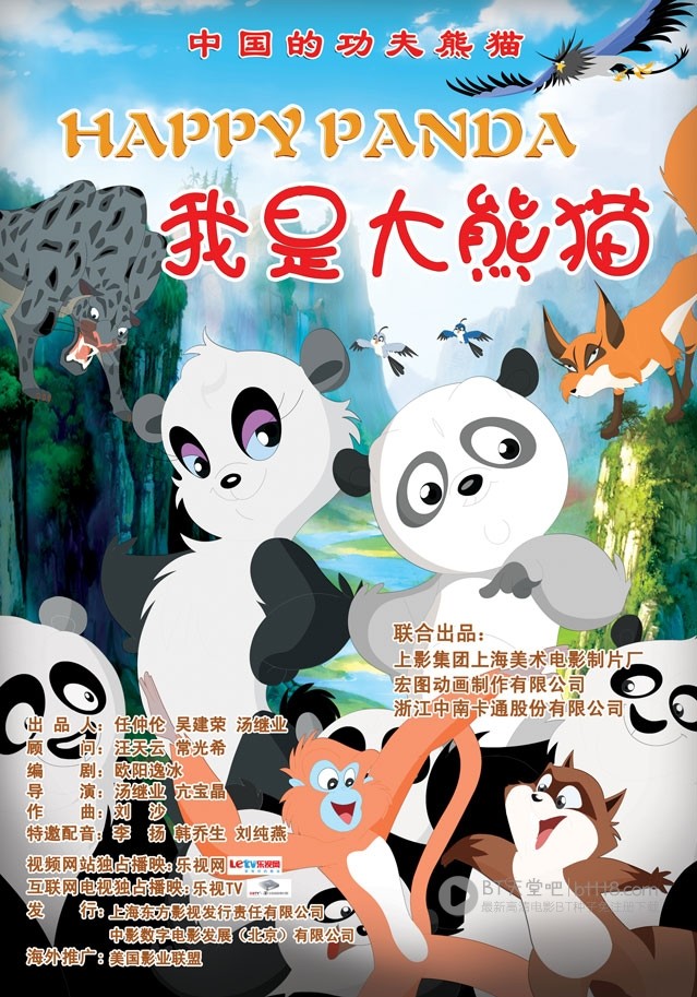[我是大熊猫][HD-720P-RMVB][国语中字][豆瓣3.1分][1.3GB][2012]