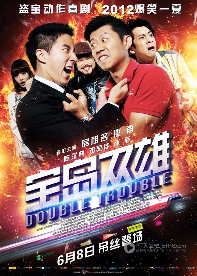 [宝岛双雄][HD-720P-RMVB][国语中字][豆瓣4.4分][1.2GB][2012]
