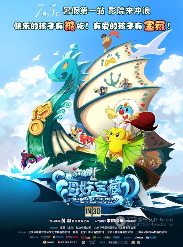 [摩尔庄园2海妖宝藏][HDTV-RMVB][国语中字][豆瓣6.4分][1.2GB][2012]