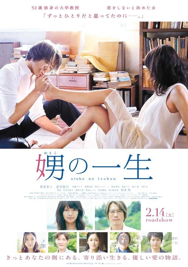 [娚的一生][BD-720P/1080P-MP4][日语中字][豆瓣6.7分][2.2GB/5.1GB][2014]