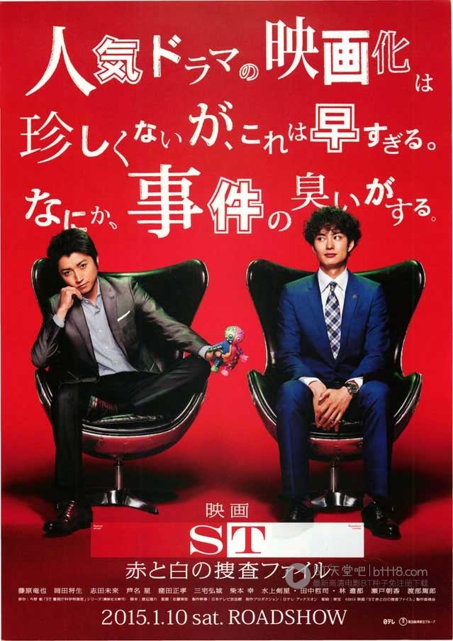[ST 红与白的搜查档案电影版][BD-720P/1080P-MP4][日语中字][豆瓣7.4分][2.0GB/4.7GB][2015]