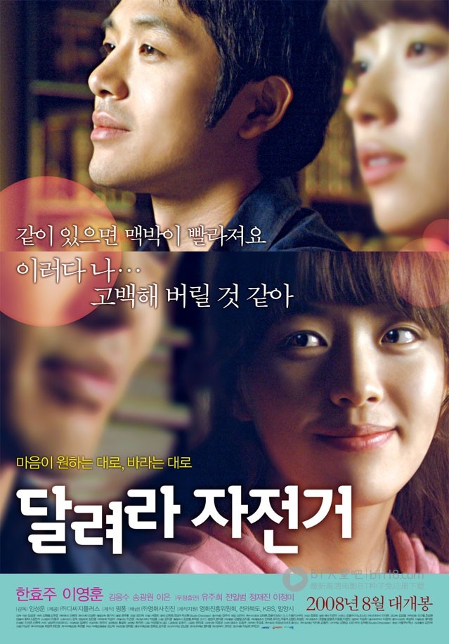 [单车上路][HD-720P-RMVB][韩语中字][豆瓣6.7分][1.2GB][2008]