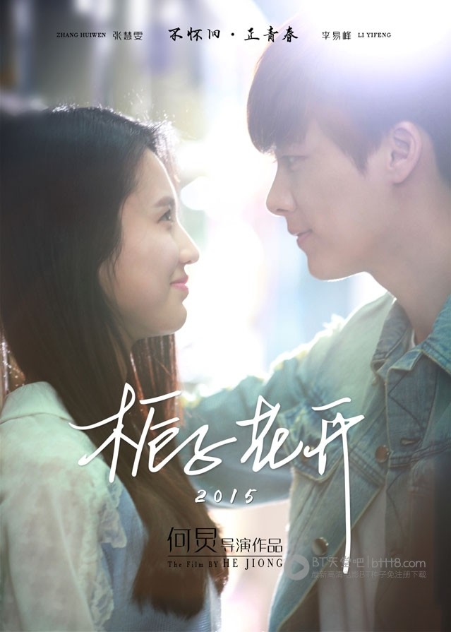 [栀子花开][HD-720P/1080P-MP4][国语中字][豆瓣4.2分][1.9GB/2.0GB][2015]