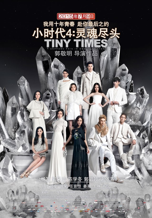 [小时代4：灵魂尽头][HD-720P/1080P-MP4][国语中字][豆瓣4.7分][2.1GB/2.5GB][2015]