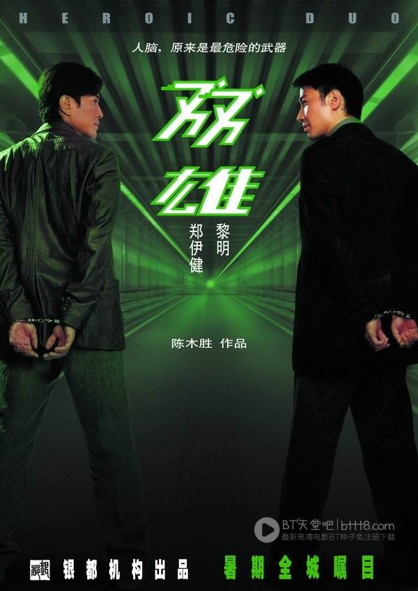 [双雄][HDTV-RMVB][国语中字][豆瓣6.4分][1.3GB][2003]