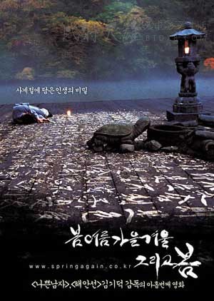 [春夏秋冬又一春][BD-720P-MP4][韩语中字][豆瓣8.5分][1.6GB][2003]