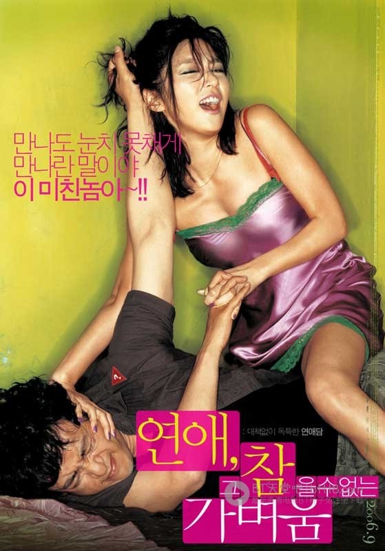 [恋爱不可承受之轻][HD-720P-RMVB][韩语中字][豆瓣7.2分][1.6GB][2006]