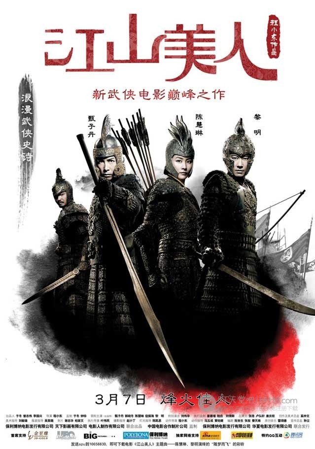 [江山美人][BD-720P-MKV][国粤双语中字][豆瓣4.5分][2.3GB][2008]