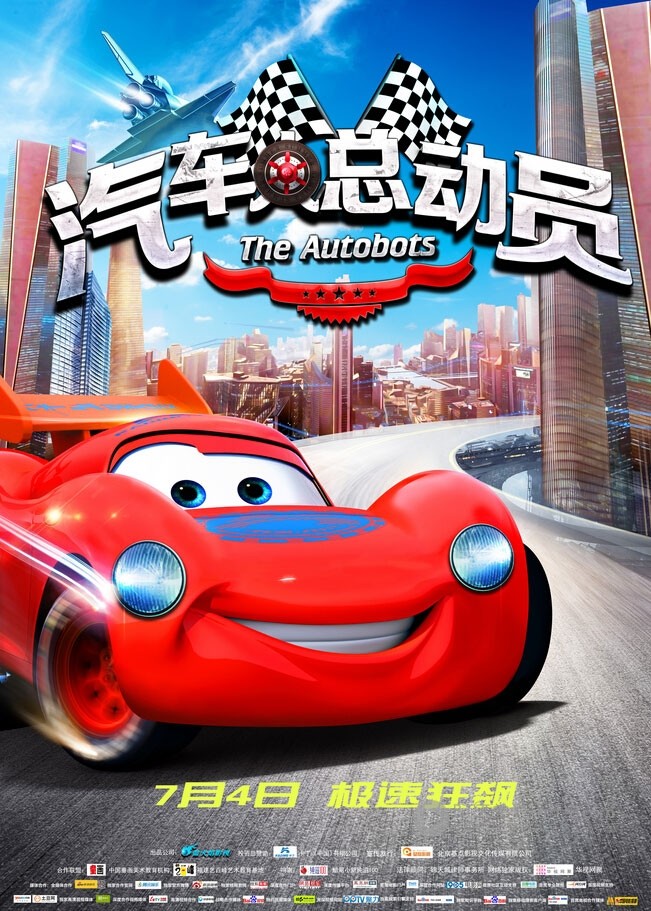 [汽车人总动员][HD-720P/1080P-MP4][国语中字][豆瓣2.1分][1.4GB][2015]