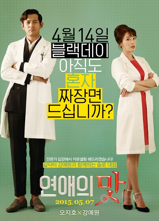 [恋爱的味道][HD-720P/1080P-MP4][韩语特效中字][豆瓣5.2分][1.9GB/3.6GB][2015]