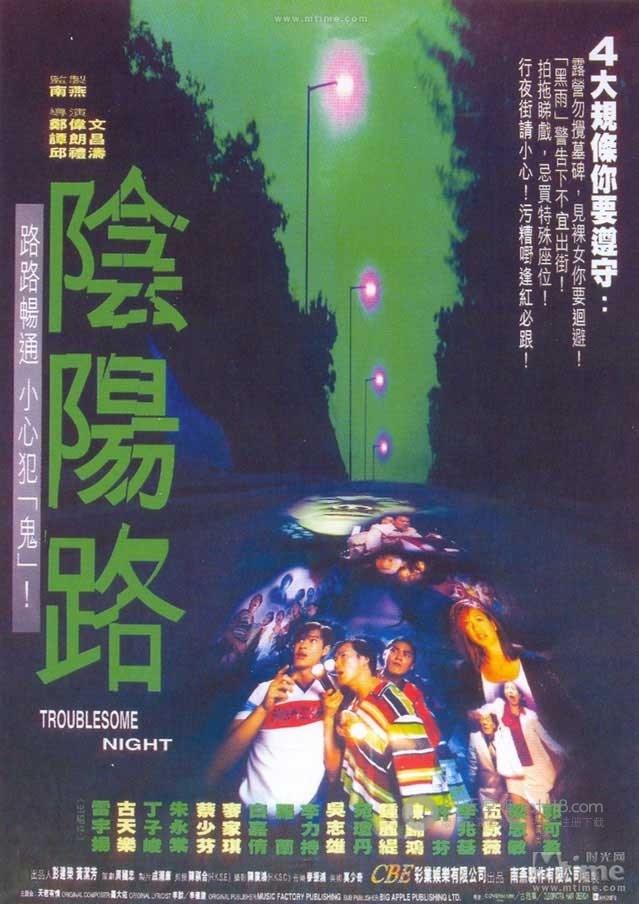 [阴阳路系列合集][1-19部全集][DVDRip-MKV][国粤双语][6.7GB][1997-2003]