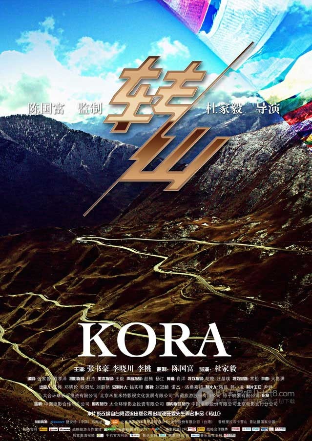 [转山][HD-1080P-MKV][国语中字][豆瓣8.0分][2.0GB][2011]