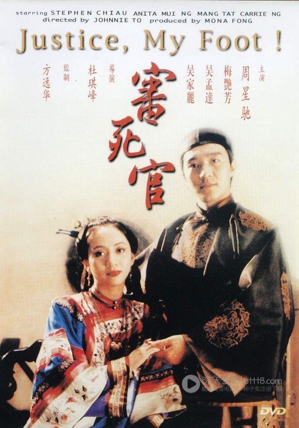 [审死官][BD-720P/1080P-MP4][国粤双语中字][豆瓣7.2分][2.4GB/5.3GB][1992]