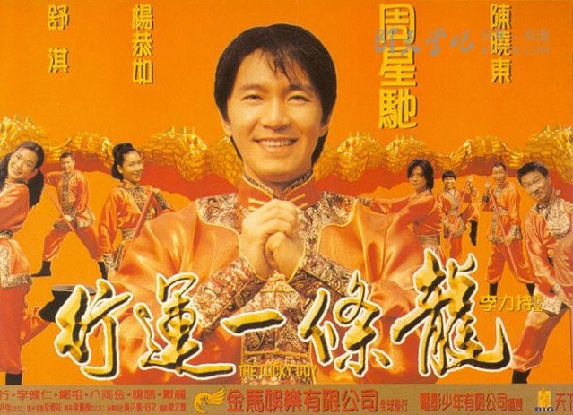 [行运一条龙][HD-720P-MKV][国粤双语中字][豆瓣6.5分][2.2GB][1998]