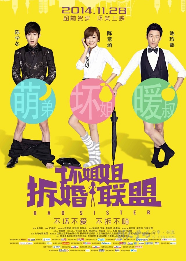 [坏姐姐之拆婚联盟][HD-720P/1080P-MP4][国语中字][豆瓣4.5分][1.9GB/2.1GB][2015]