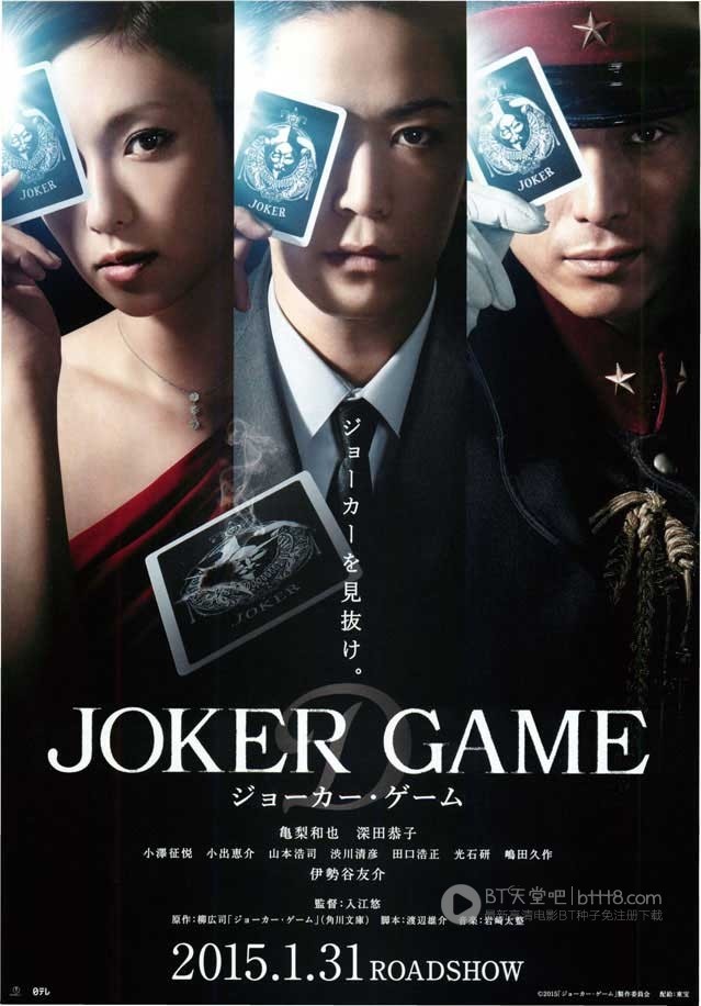 [鬼牌游戏][BD-720P/1080P-MP4][日语中字][豆瓣6.4分][2.0GB/4.6GB][2015]