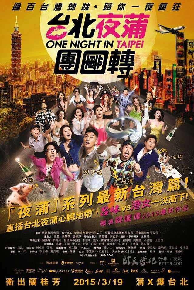 [台北夜蒲团团转][BD-720P/1080P-MP4][国语中字][1.7GB/4.0GB][2015]