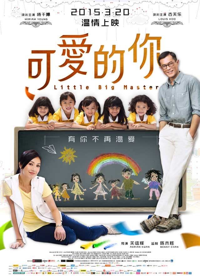 [可爱的你][BD-720P/1080P-MP4][国粤双语中字][豆瓣7.7分][2.3GB/5.1GB][2015]