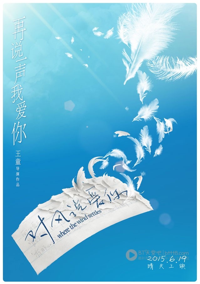 [对风说爱你][HD-720P/1080P-MP4][国语中字][豆瓣6.1分][2.3GB/2.8GB][2015]