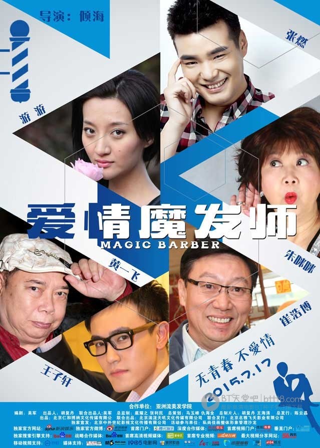 [爱情魔发师][HD-720P/1080P-MP4][国语中字][豆瓣3.9分][1.5GB][2015]