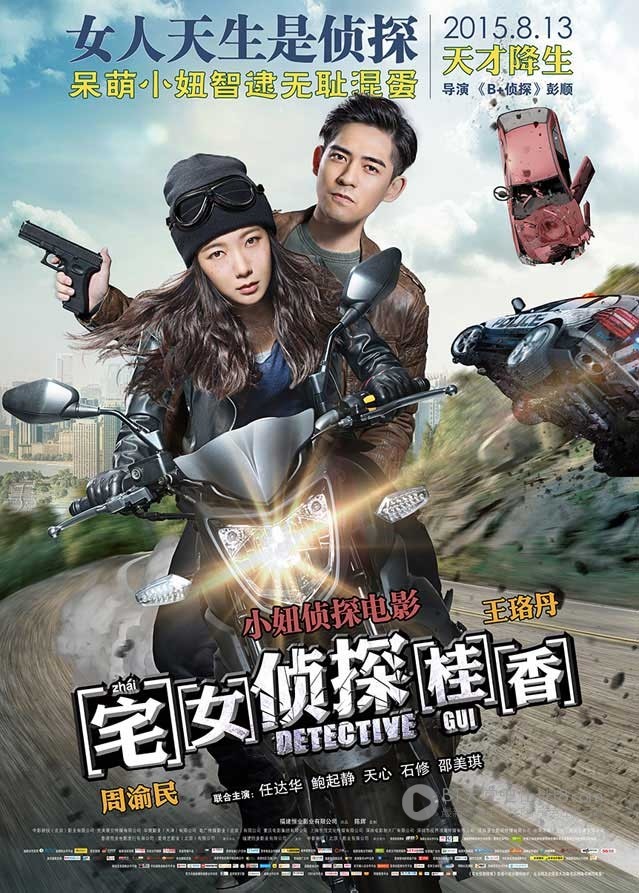 [宅女侦探桂香][HD-720P/1080P-MP4][国粤双语中字][豆瓣4.1分][1.6GB][2015]