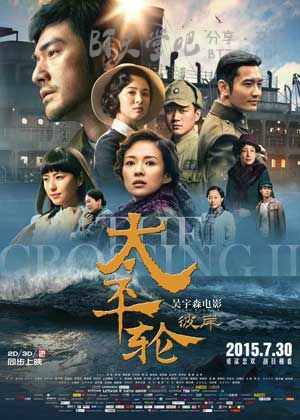 [太平轮(下)·彼岸][BD-720P/1080P-MP4][国语中字][豆瓣6.8分][2.6GB/5.4GB][2015]