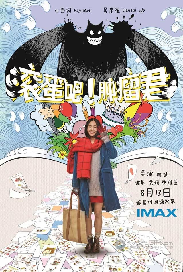[滚蛋吧！肿瘤君][HD-720P/1080P-MP4][国语中字][豆瓣7.7分][2.3GB/2.7GB][2015]