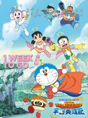 [哆啦A梦：大雄的宇宙英雄记][BD-720P/1080P-MP4][日语中字][豆瓣6.3分][1.9GB/4.4GB][2015]