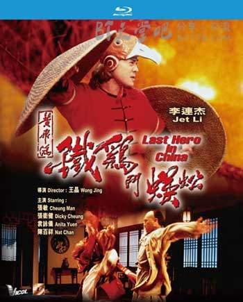 [黄飞鸿之铁鸡斗蜈蚣][BD-720P-RMVB][国粤双语中字][豆瓣6.8分][1.4GB][1993]