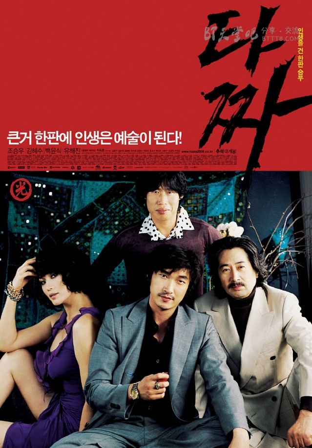 [老千][BD-720P-RMVB][韩语中字][豆瓣7.3分][1.8GB][2006]