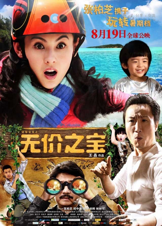 [无价之宝][BD-720P-MKV][国粤双语中字][豆瓣3.7分][1.8GB][2011]