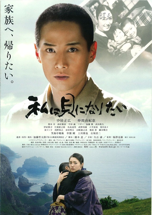 [我想成为贝壳][BD-720P-RMVB][日语中字][豆瓣7.6分][1.8GB][2008]
