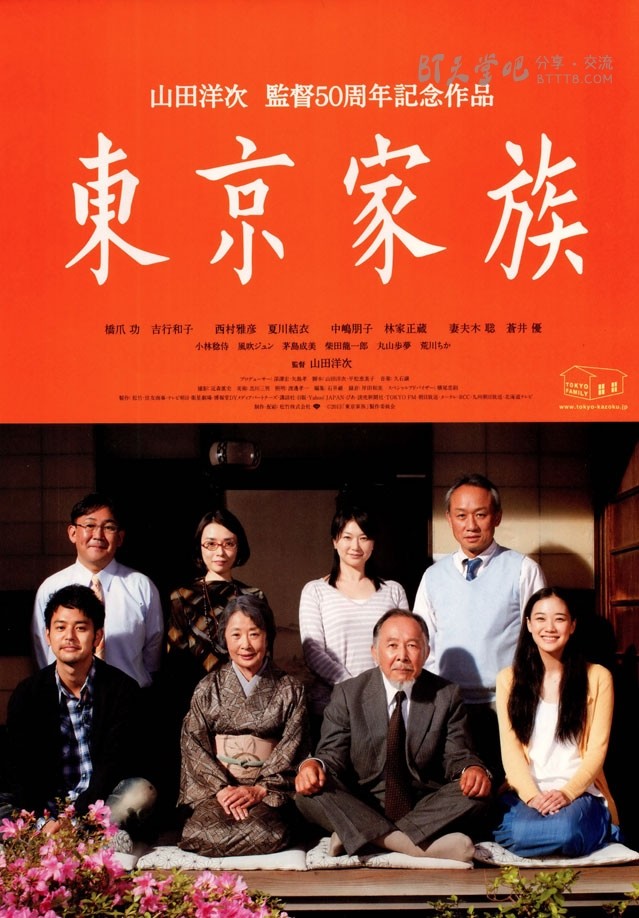 [东京家族][BD-720P-RMVB][日语中字][豆瓣8.6分][1.8GB][2013]