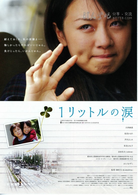 [一公升的眼泪电影版][DVD-AVI][日语中字][豆瓣7.8分][688MB][2005]