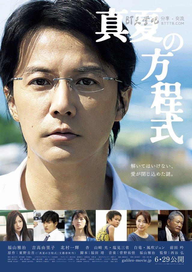 [盛夏的方程式/神探伽俐略2][BD-720P-RMVB][日语中字][豆瓣7.4分][1.6GB][2013]