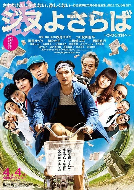 [再见金钱，前往贫困村][BD-720P/1080P-MP4][日语中字][豆瓣6.5分][2.2GB/5.2GB][2015]